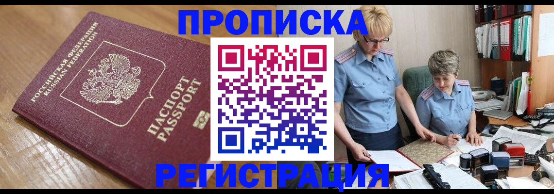 прописка в Кашире