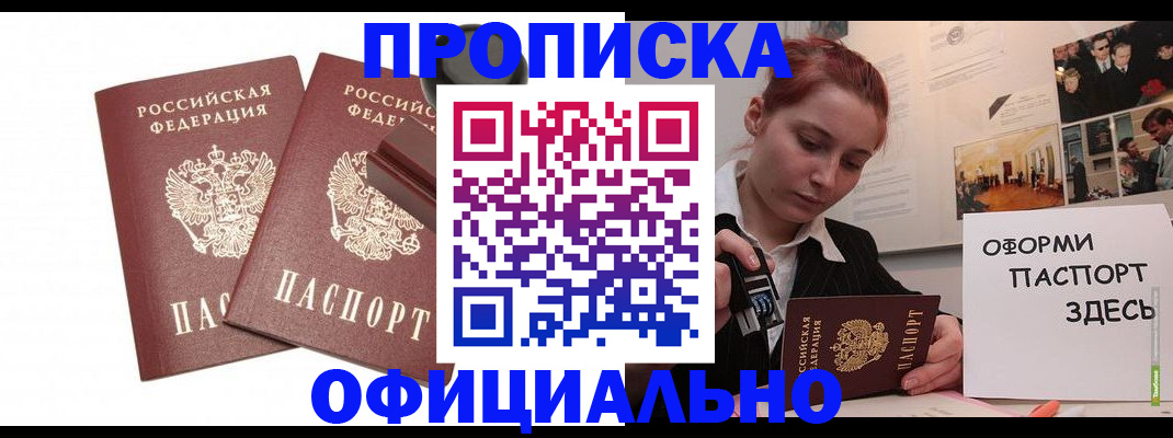 временная регистрация купить в Кашире