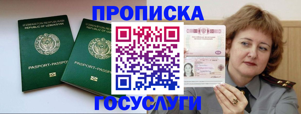 прописка регистрация в Кашире