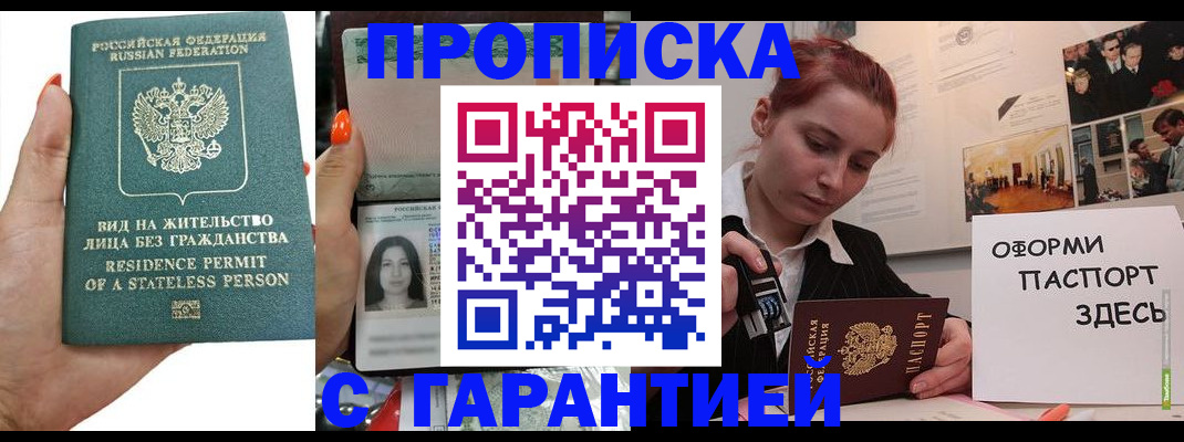 прописка в квартире в Кашире